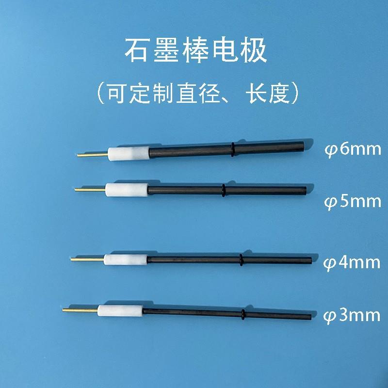 电化学电解高纯石墨棒电极 CE碳棒辅助对电极 6mm石墨阴极 可开票