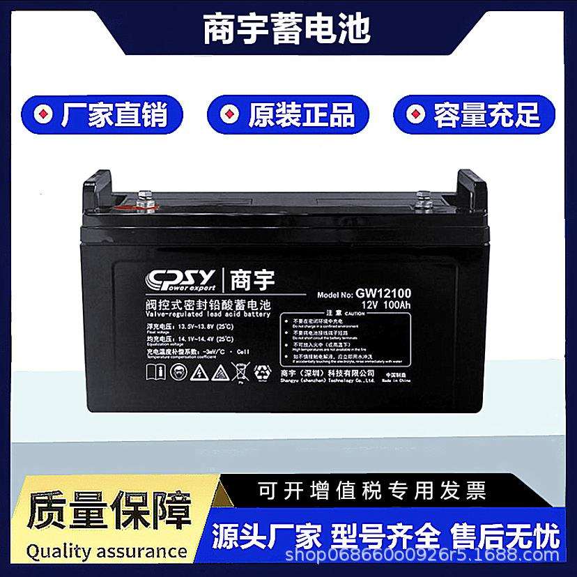 商宇蓄电池GWFM12V100 24 38 65 150AH直流屏UPS/EPS电源机房专用