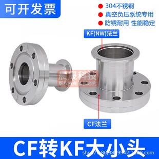 cf35真空法兰转接kf40 CF变KF转换接头 CF63/CF100转KF25/16变径