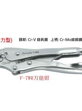 FUJIYA富具亚F-10WR F-7WR 钳 大力钳 9寸剪钳 汽修剪