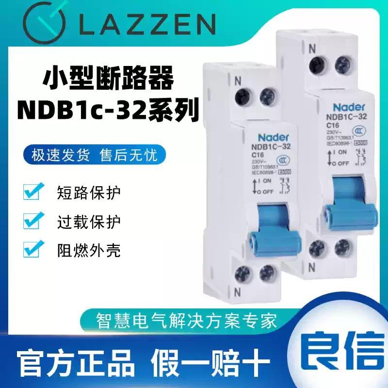 上海良信断路器NDB1C-32系列Nader空气开关1PN家用良信空气开关-