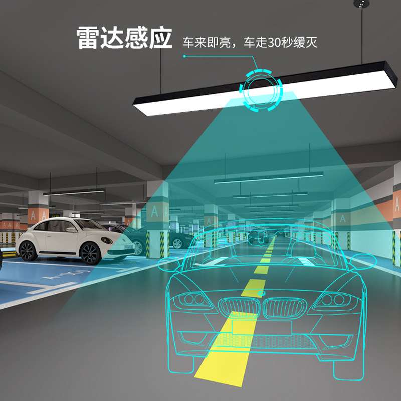 LED雷达感应长条灯楼梯走道车库仓库智能声控雷达感应吊灯吸顶灯