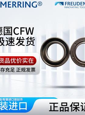 德国CFWSimrit/FREUDENBERG油封 cFw BAUM6X7 SLX7 135-170