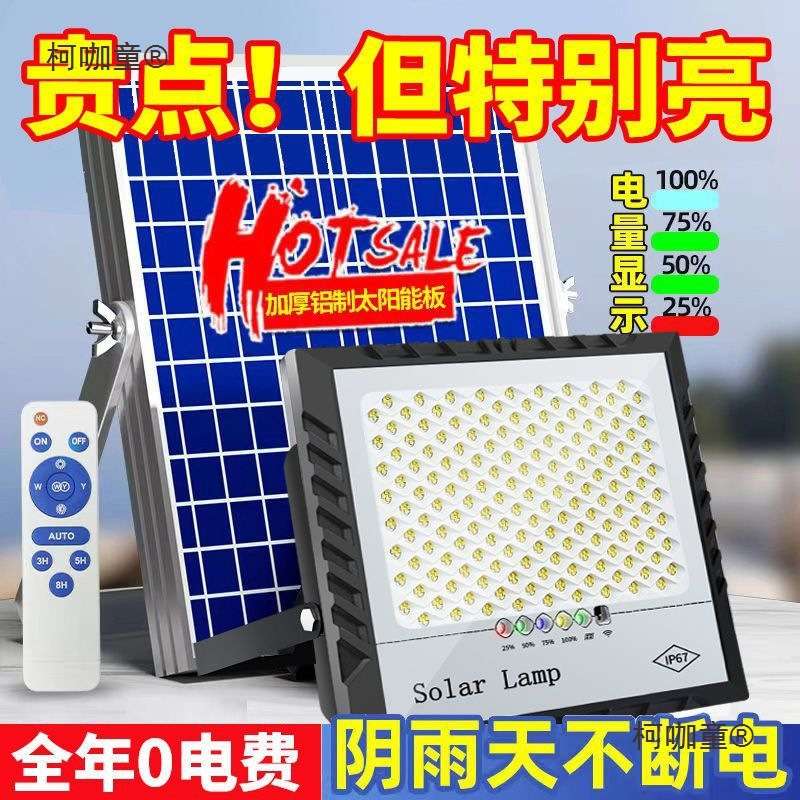 led太阳能照明灯太阳能灯家用户外庭院灯晚上自动亮太阳能麦太保