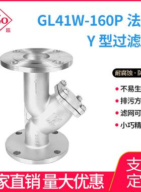 不锈钢Y型过滤器 GL41W-16P 304法兰过滤器 16公斤DN15 50 80 100