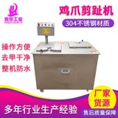 对角双工位泡椒凤爪剪趾机 不锈钢鸡去脚尖设备 柠檬鸡爪剪趾机厂