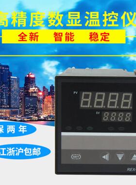 新型REX多输入系列REX-C900FK02数显温控表可调节温控器温控仪