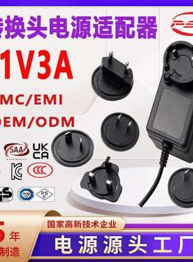 21V3A转换头电源SAA CE PSE UKCA 3C UL认证21V2A AC插脚可换电源