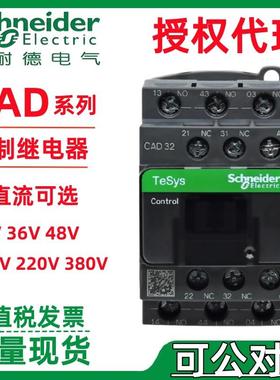 施耐.德交流控制继电器50A CAD50E7C CAD50F7C CAD50M7C CAD50Q7C