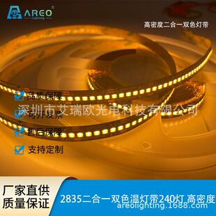 高密度240灯+240灯2835双色温灯带浴室镜化妆镜三色可调衣柜橱柜