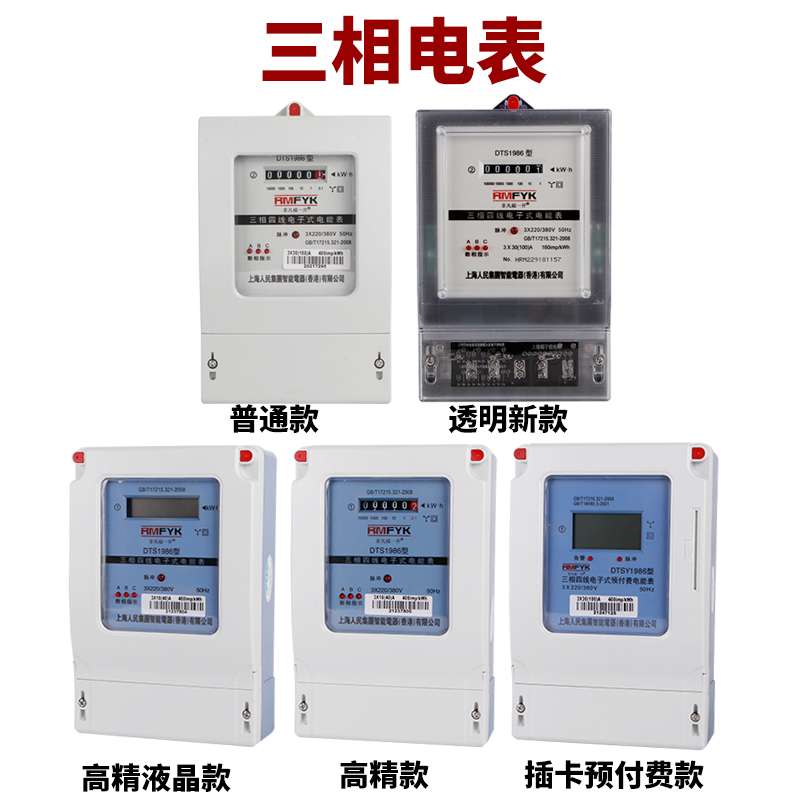 上海人民三相电表380V三相四线电能表三项互感器式智能电度表100A