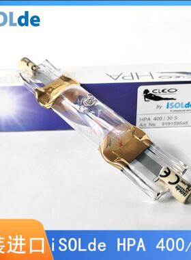 ISOLDE紫外线老化灯 HPA400/30S 探伤灯/美黑灯 固化晒版灯