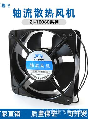 18060HBL 捷飞 FP18060EX1-B轴流风机220v 威图柜风机 厂家直供