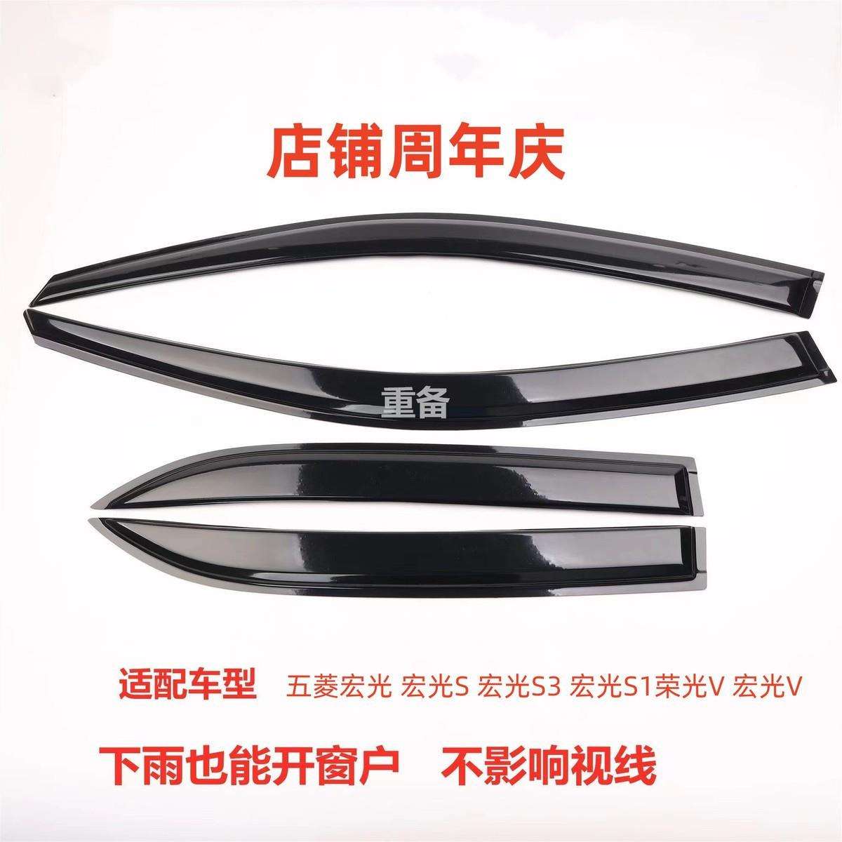 五菱宏光晴雨挡宏光S3S1荣光V荣光汽车窗专用防雨遮雨板改装配件