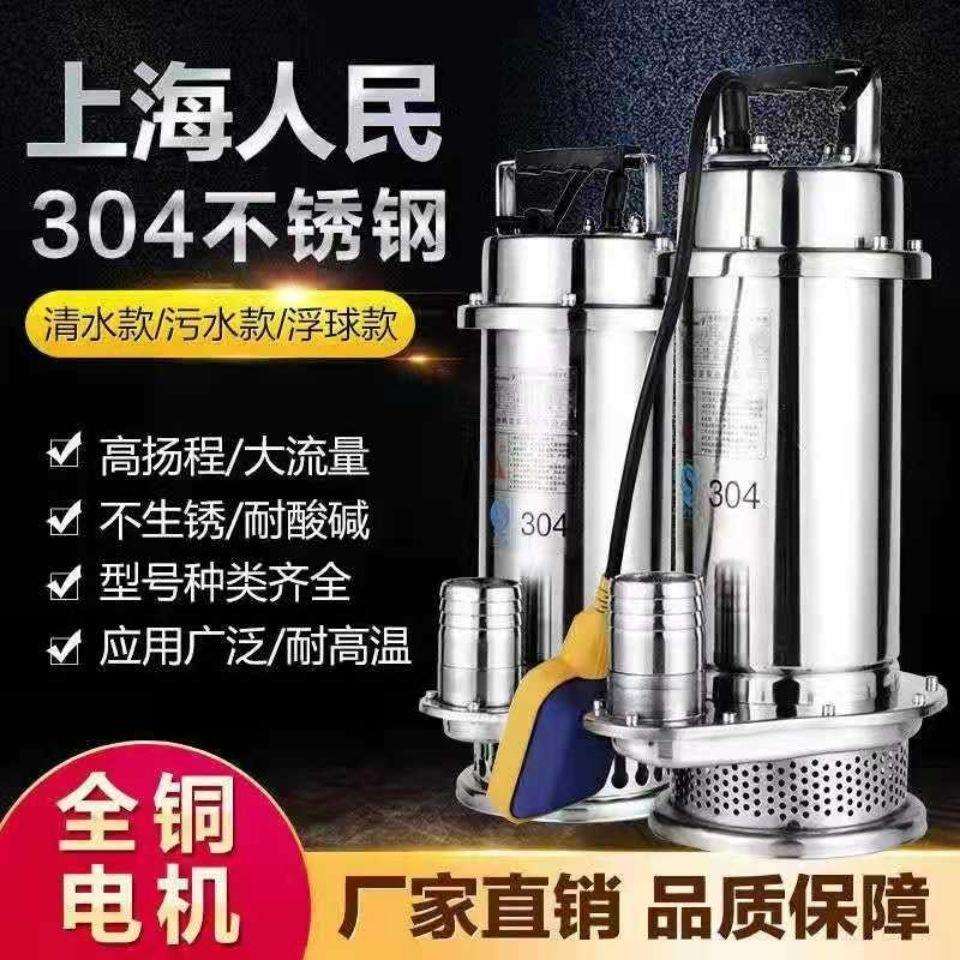人民304不锈钢国标潜水泵上海家用污水泵耐酸碱清水泵三相抽水机