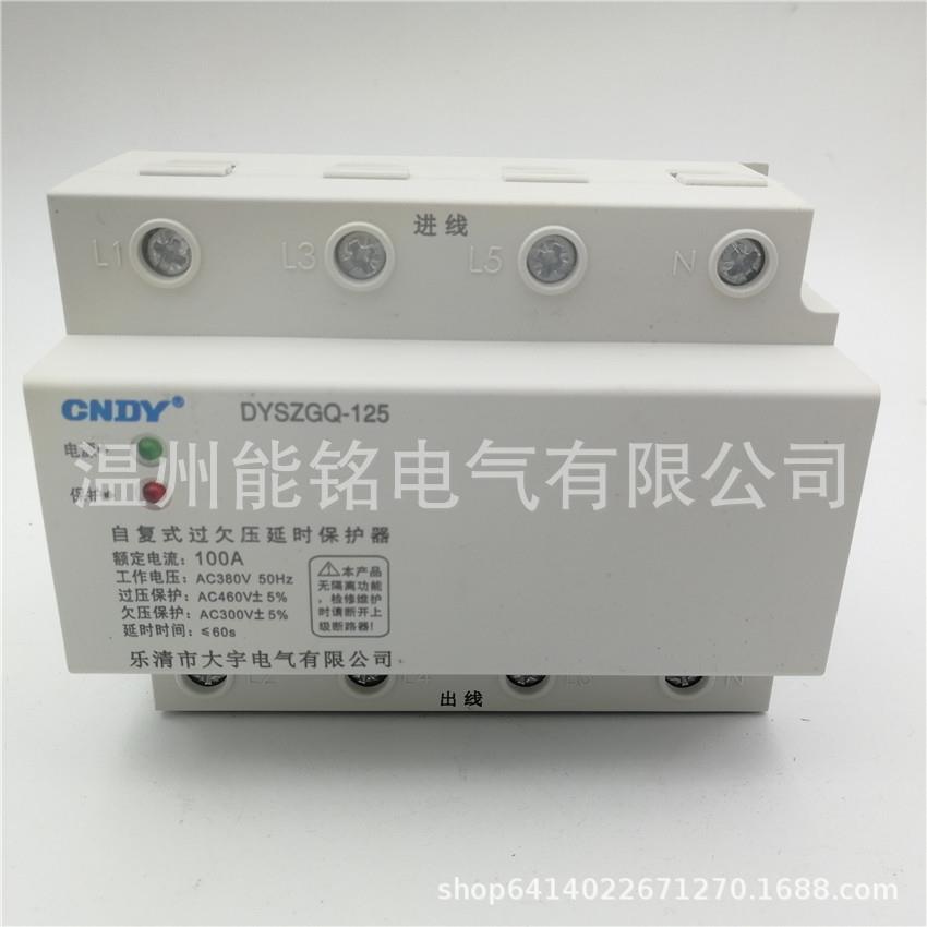 CNDY4P100A4P125A过欠压保护器自复式过欠压保护器DYSZGQ-125/80A