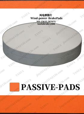 上表面衬垫(HS1900-R190179)华型号款锐SL1500/90低温型风电机组