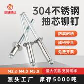304不锈钢拉铆钉半钢圆头拉钉抽芯铆钉M3.2 M4.8开口型拉钉