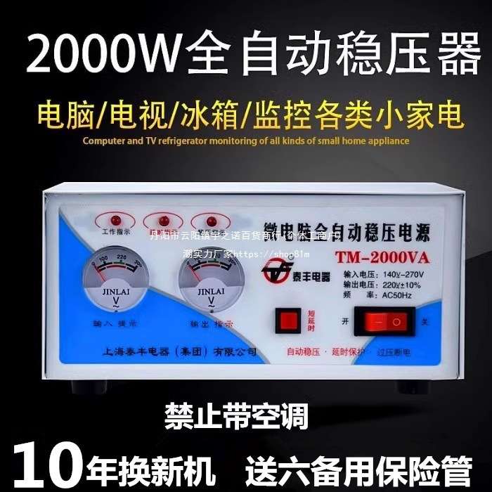 稳压器220V全自动 家用2000W电脑电视冰箱壁挂炉小型稳压电垒德株