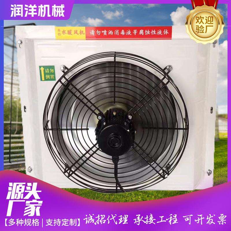 水暖风机厂家鸡舍养殖育雏加温设备工业水暖散热器养殖专用暖风机