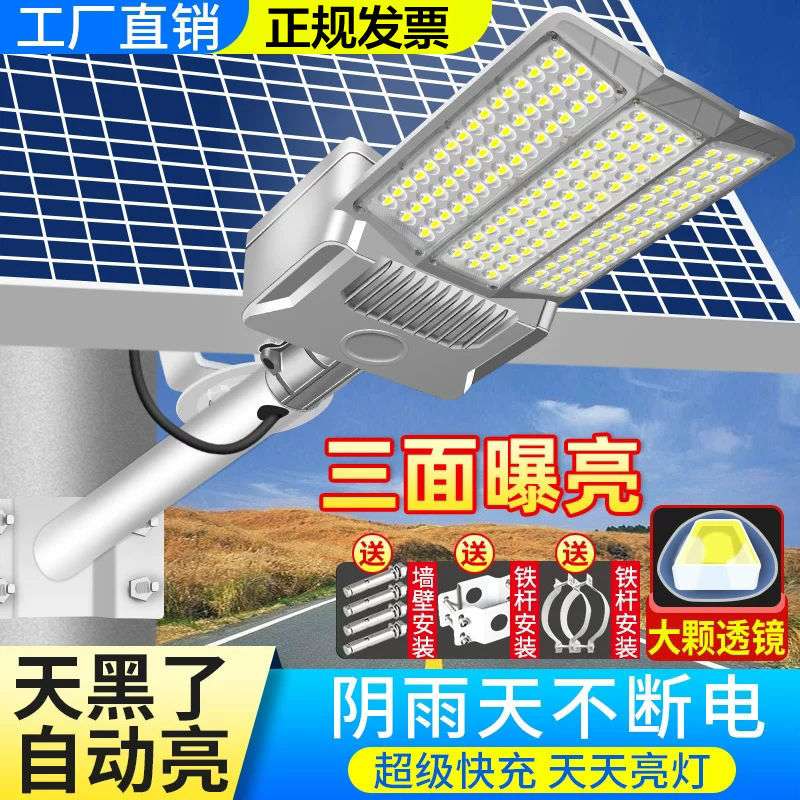 太阳能户外灯工程道路灯新款农村三面照明灯家用led大功率庭院灯