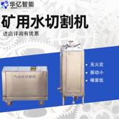 高压水射流装 置 QSM 多功能矿用分体式 2.8 QF矿用水切割机