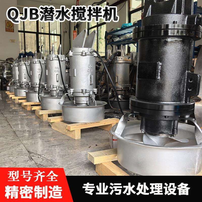 QJB潜水搅拌机 潜水推流器 高速混合水下搅拌机 污水处理防沉淀