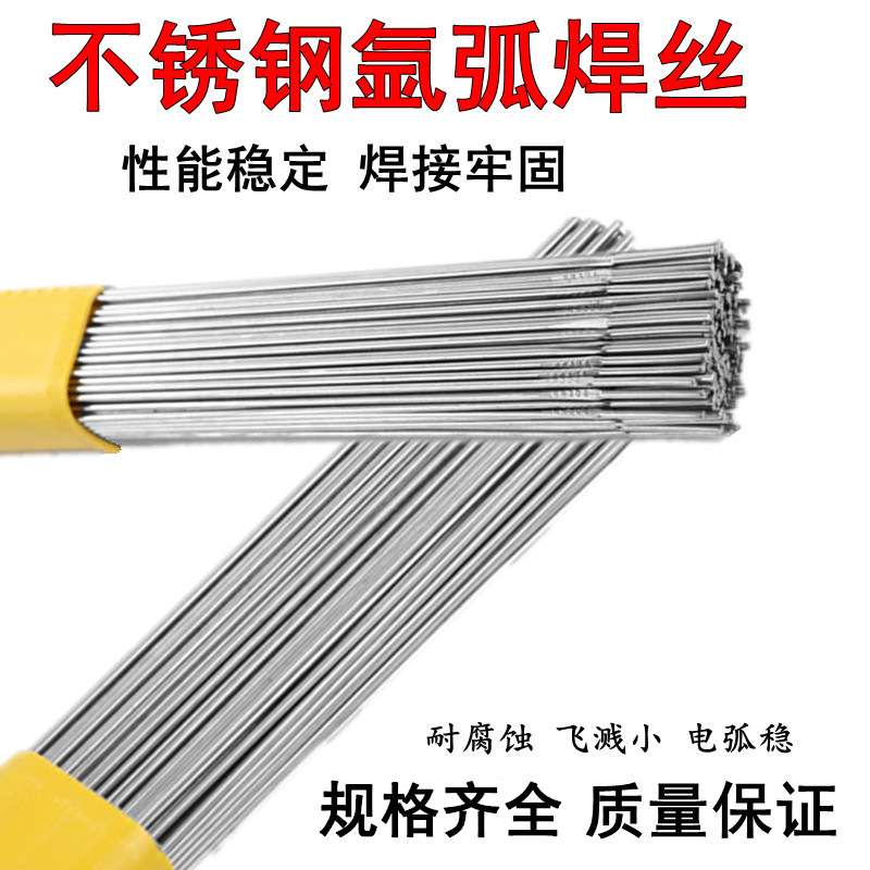 ER310不锈钢焊丝 310S不锈钢气保焊丝 直条氩弧焊丝