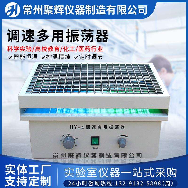 HY-4调速多用振荡器智能定时调节水平往复回旋往返实验室震荡摇床
