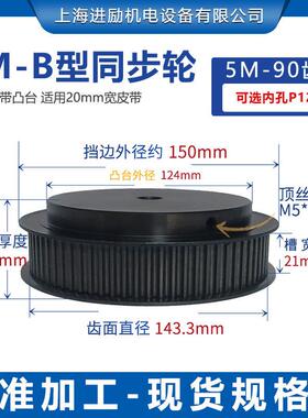 5M-90齿同步带轮表面发黑 通孔10台阶款BF齿宽21齿轮套装配速比