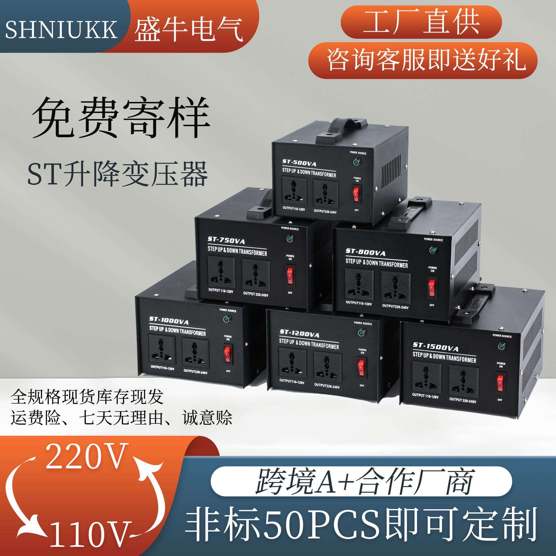 升降变压器220V-110V双向互转跨境美日电源电压转换器现货ST系列