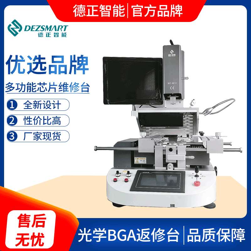 精密光学BGA返修台自动预热bga拆焊台主板bga芯片焊接台厂家直销