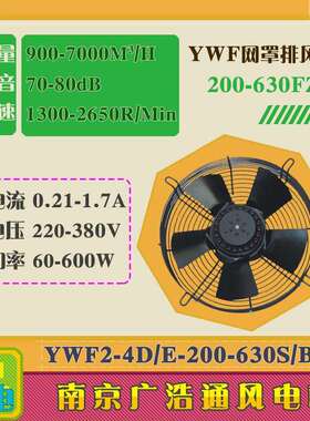 外转子轴流风机YWF2E/4E/4D-300/350/400S B冷凝器空压机冷库散热