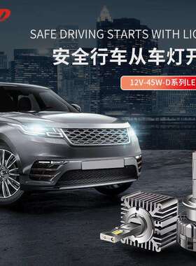 汽车LED大灯原厂HID氙气灯无损改装超高亮强光D1SD2SD3SD4SD8SD2H