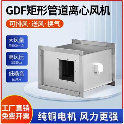 JDF-R 管道风机 小型箱式轻音离心风机箱 GDF矩形管道离心风机