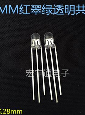 直插式LED圆头F5/5mm红翠绿共阳 透明聚光双色灯高亮 发光二极管