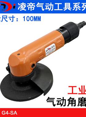 凌帝G4-SA工业级气动角磨机 4寸风动磨光机 100砂轮机 手持切割机