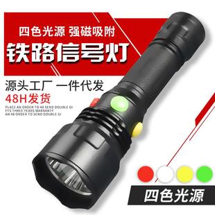 铁路手电筒信号灯四色强光红白绿黄可充电式超亮远射救生求救专用