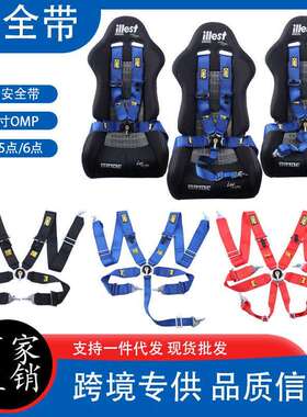 新款OMP赛车安全带汽车改装快拆3英寸四/五/六点式电竞游戏安全带