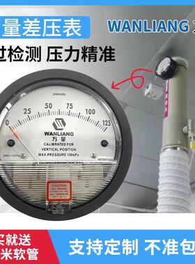 差压表国货微压差计正负压风压表指针式洁净室 60Pa