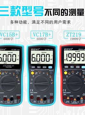 ZOYI众仪四位半高精度万用表ZT219/VC17B+/VC15B+数字万用表