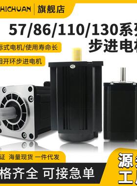 三相步进电机马达4Nm/8Nm/20Nm/50Nm开环直流42/57/86步进电机