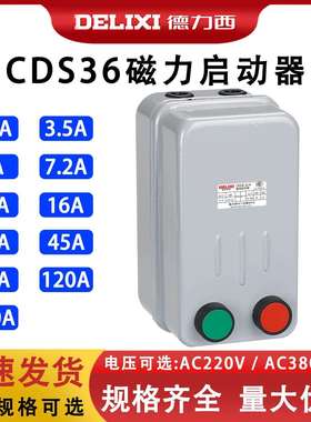 磁力启动器 CDS36 2L 3L 22KW15KW7.5KW3kw带按钮过载保护