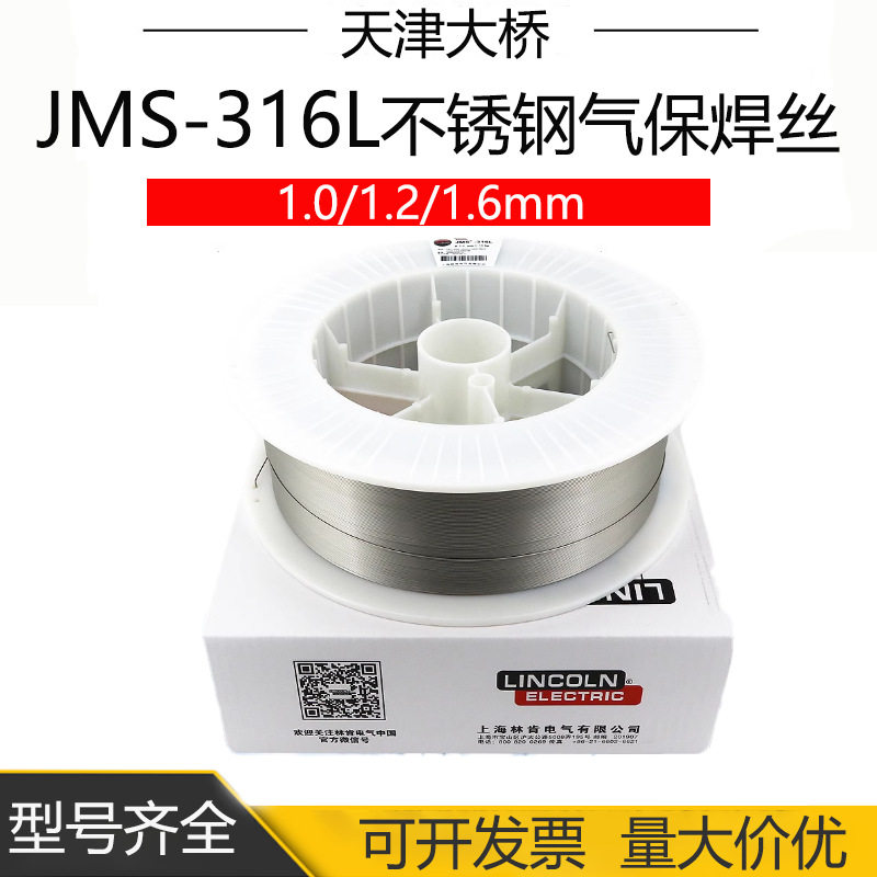 JMS-316L不锈钢气保焊丝H03Cr19Ni12Mo2Si二保实心焊丝316L