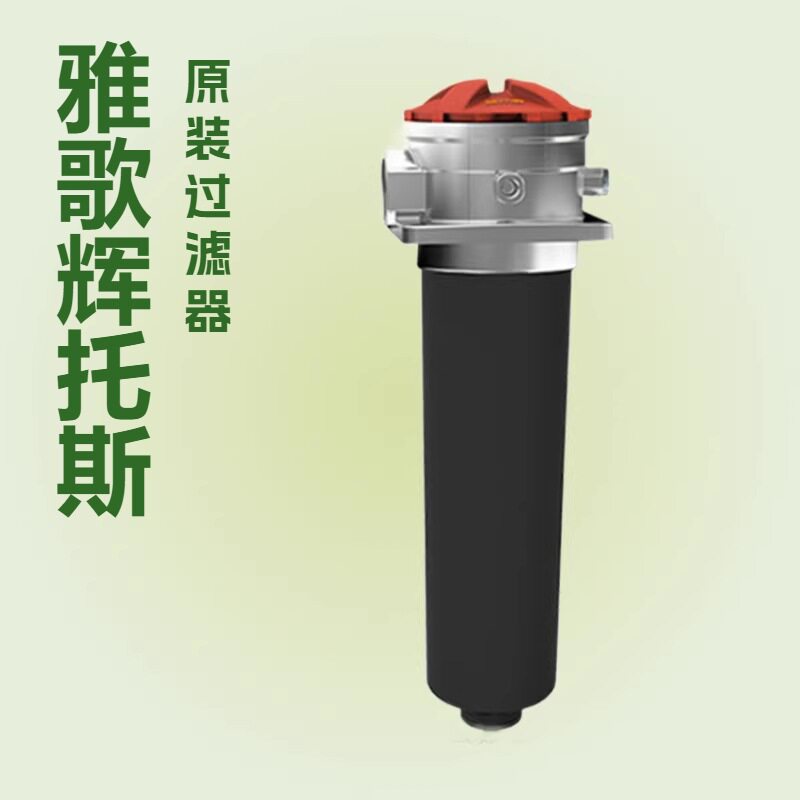 ARGO HYTOS 原装 回油过滤器 E212-158 佩纳 SMAG 垃圾抓斗过滤器