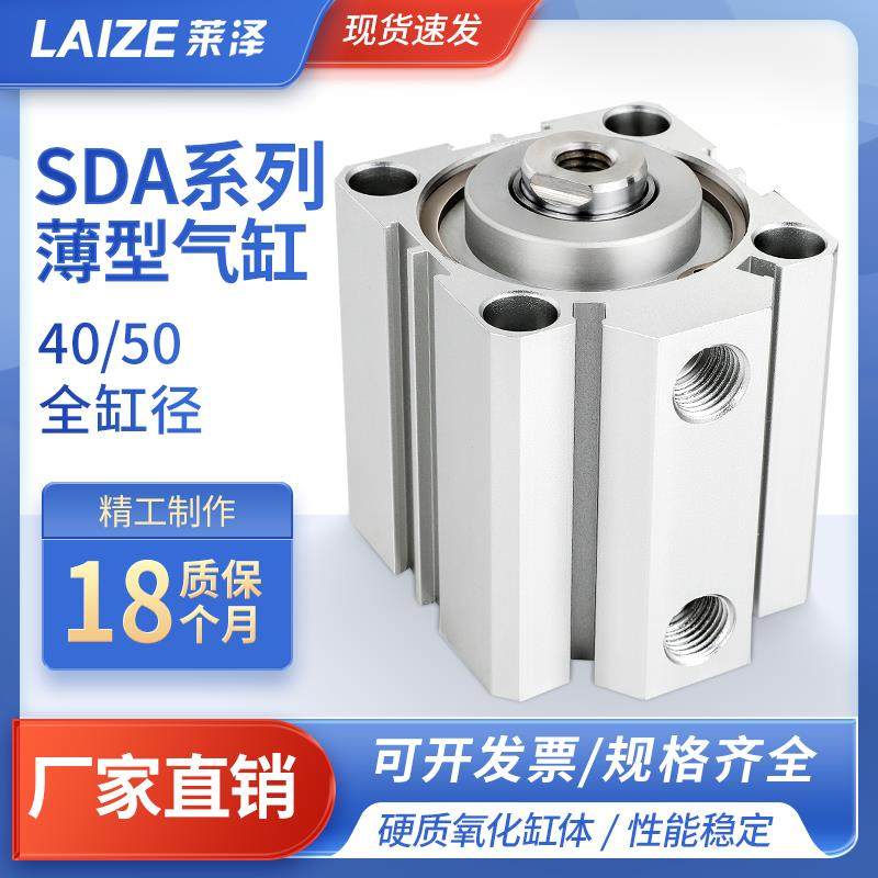莱泽薄型气缸小型气动SDA40/50*10 15 20 25 30 35 40 45 607080,鲜花速递/花卉仿真/绿植园艺,割草机/草坪机,淘宝优惠券,粉丝福利购,淘宝优惠卷