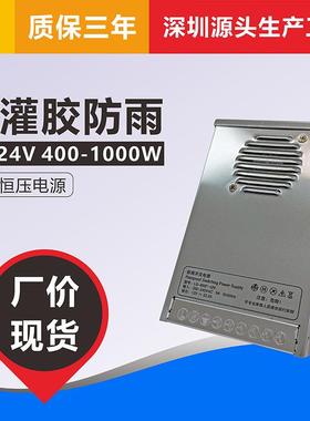 半灌胶防尘防潮防雨LED灯带灯条恒压开关电源驱动12V24V400W1000W