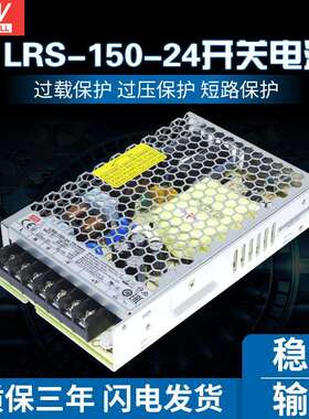 220转24V明纬LRS-150-24开关电源6.5-5A直流S变压器NES明伟RS-120
