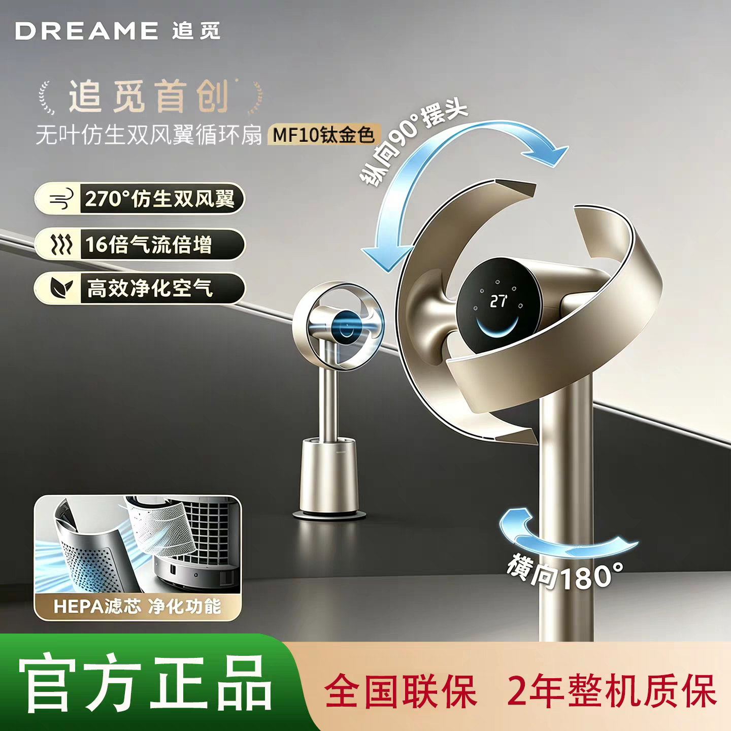 追觅MF10无叶静音变频空气循环扇