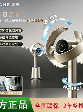 追觅MF10无叶静音变频空气循环扇